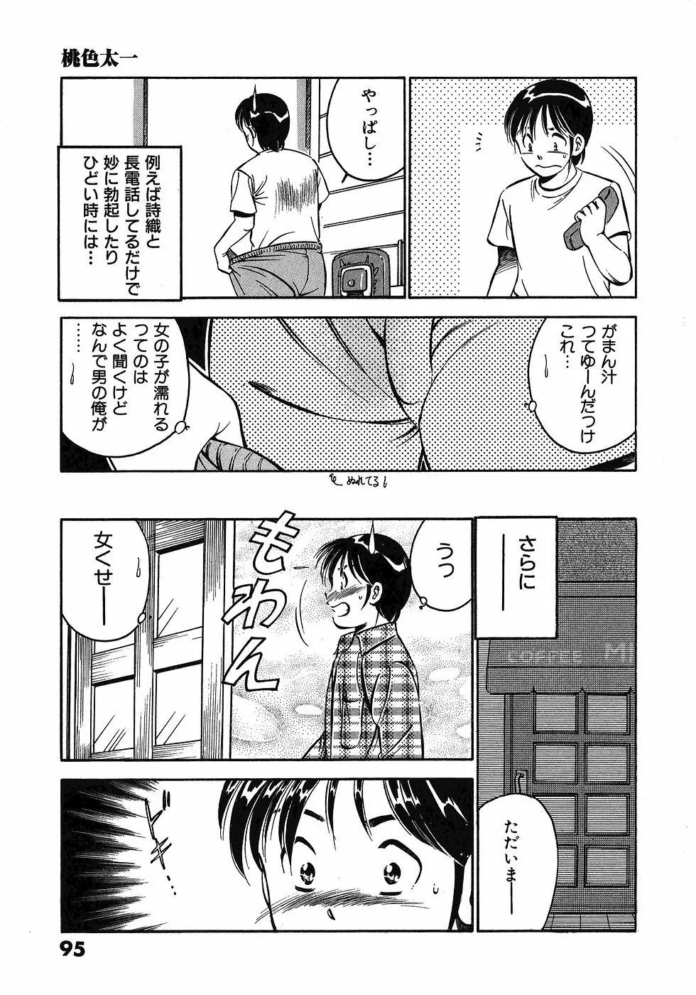 Motto Motto Koisuru 5 Byousen 3 Page.100