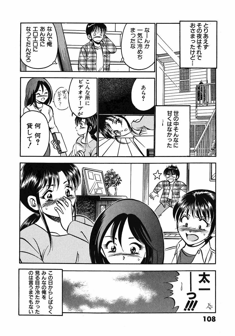 Motto Motto Koisuru 5 Byousen 3 Page.113