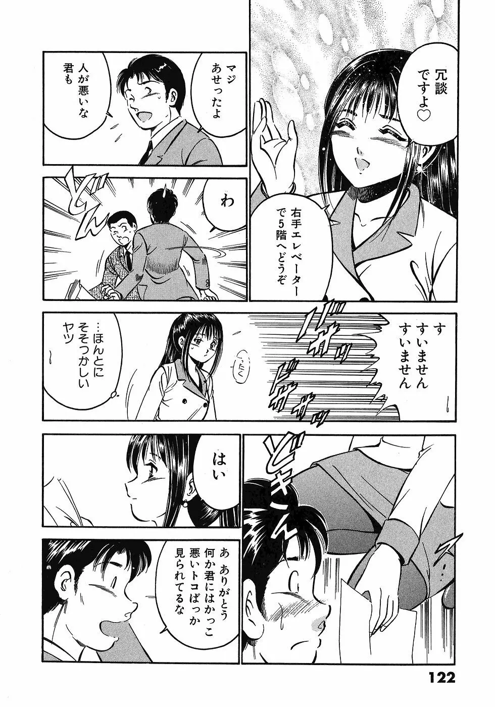 Motto Motto Koisuru 5 Byousen 3 Page.127