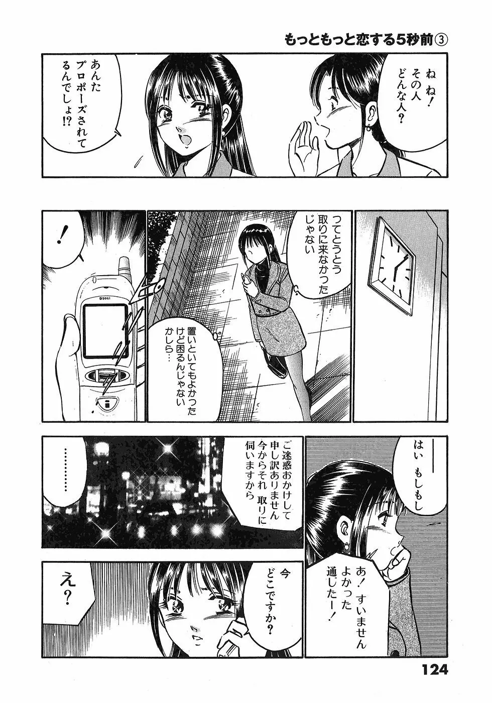 Motto Motto Koisuru 5 Byousen 3 Page.129