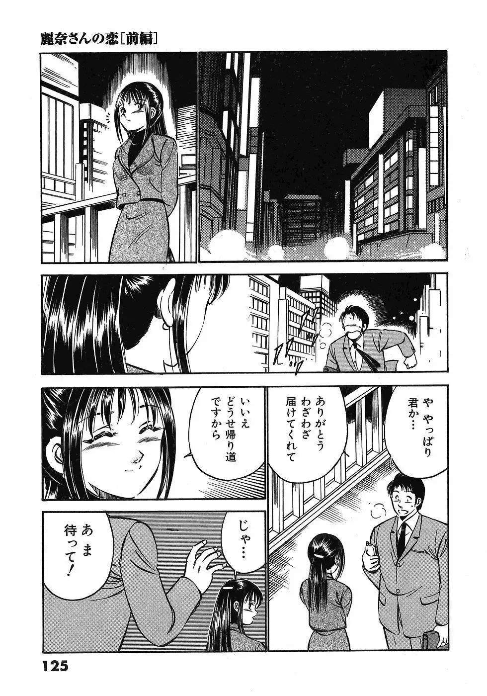 Motto Motto Koisuru 5 Byousen 3 Page.130