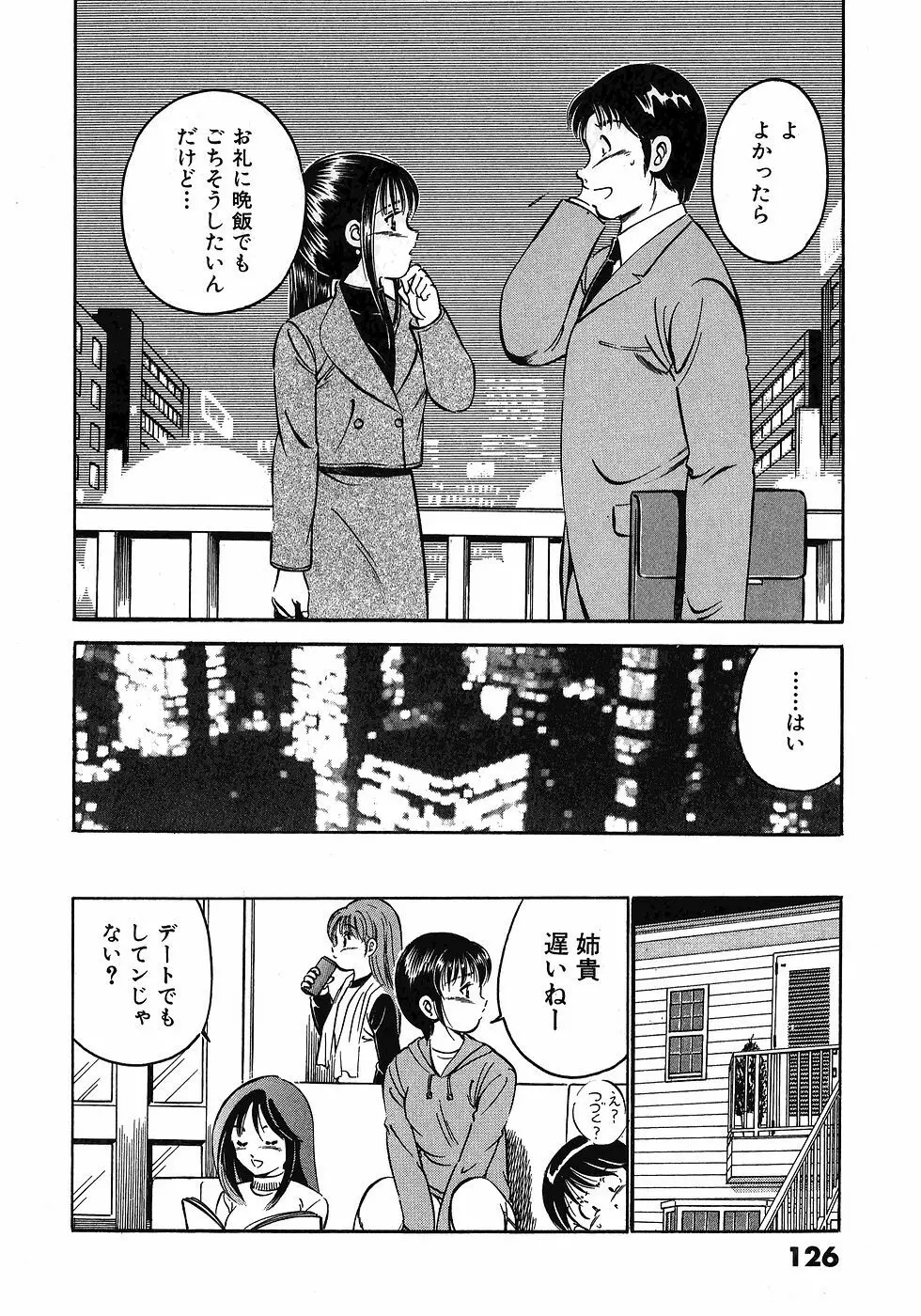 Motto Motto Koisuru 5 Byousen 3 Page.131