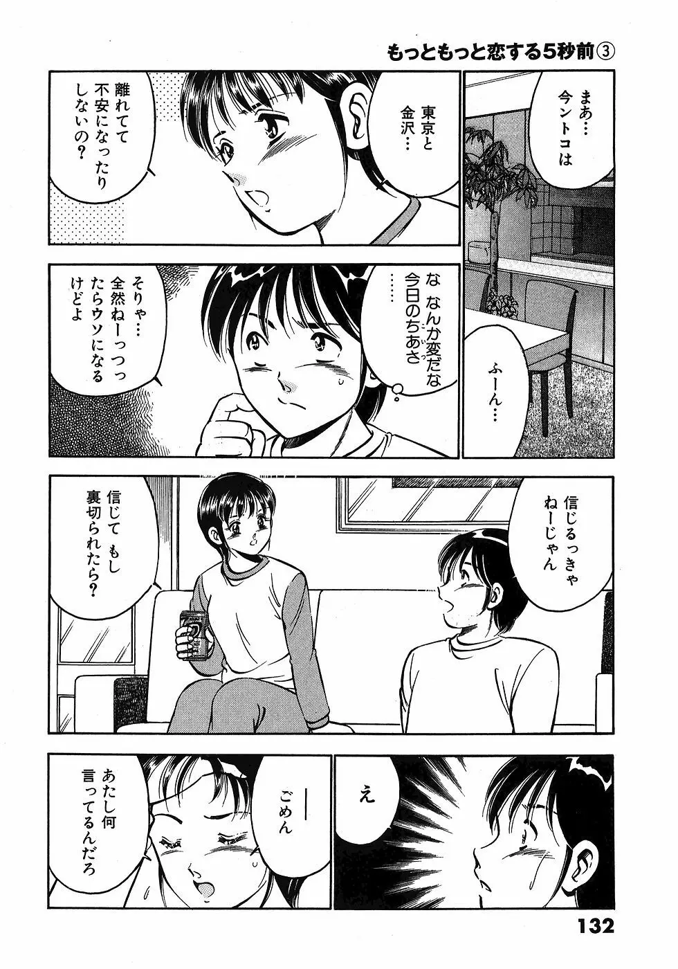 Motto Motto Koisuru 5 Byousen 3 Page.137