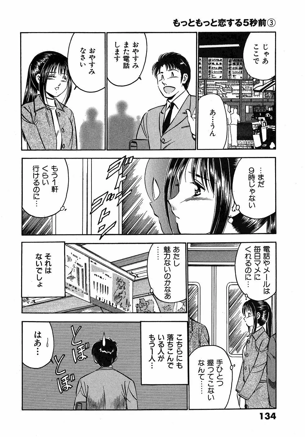 Motto Motto Koisuru 5 Byousen 3 Page.139