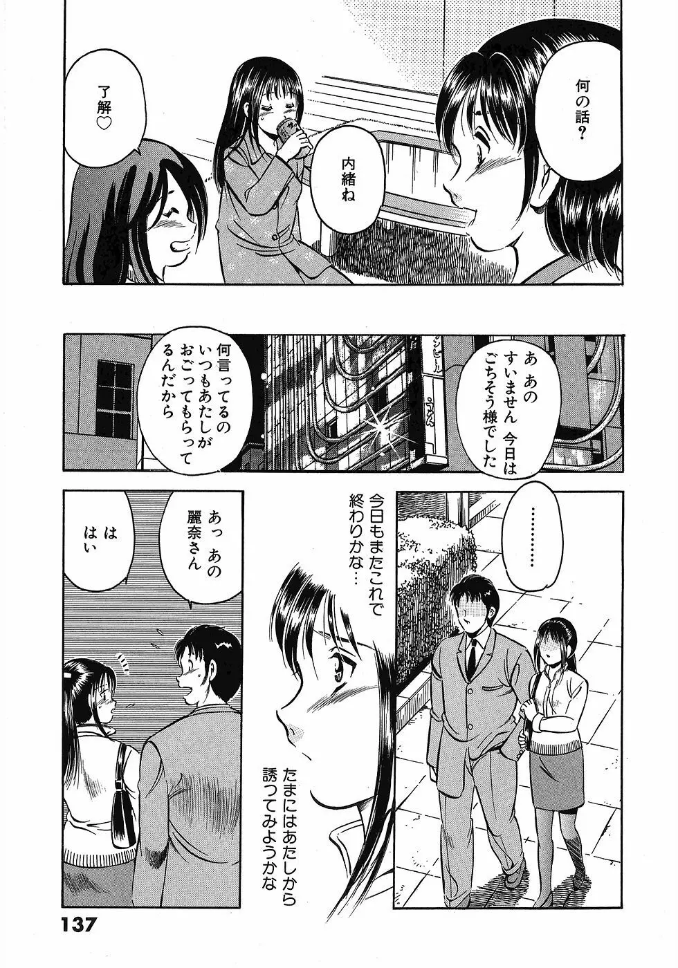 Motto Motto Koisuru 5 Byousen 3 Page.142