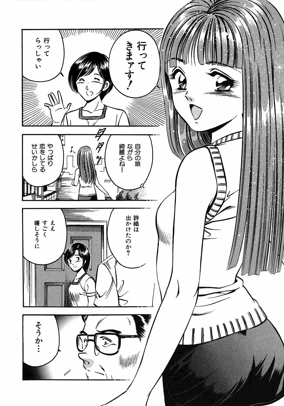 Motto Motto Koisuru 5 Byousen 3 Page.15