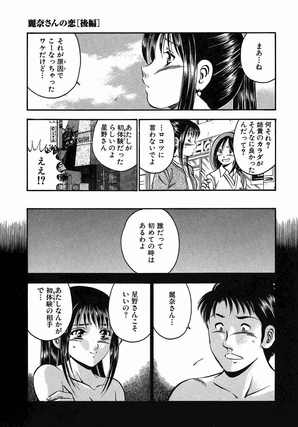 Motto Motto Koisuru 5 Byousen 3 Page.153