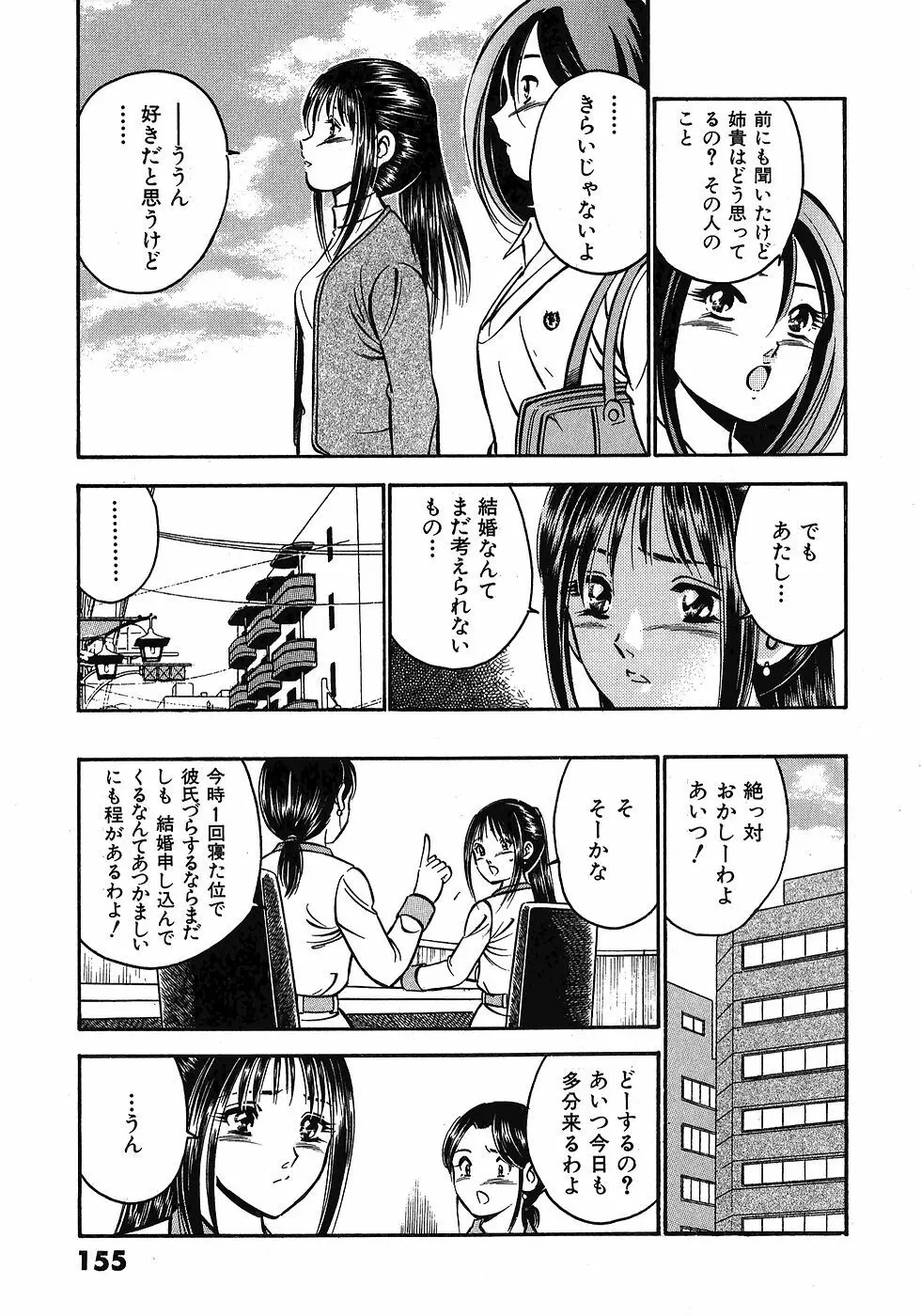 Motto Motto Koisuru 5 Byousen 3 Page.159