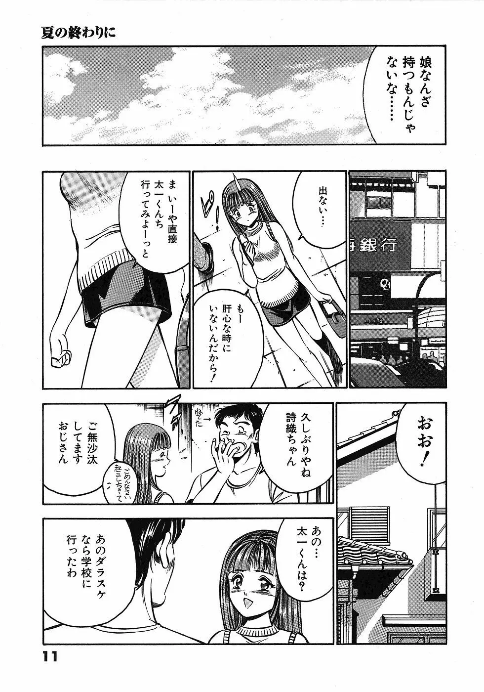 Motto Motto Koisuru 5 Byousen 3 Page.16