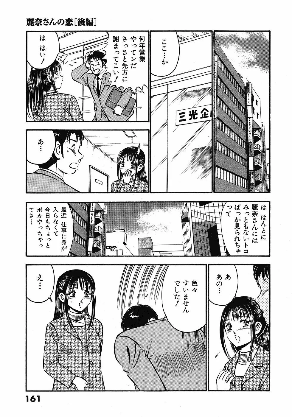 Motto Motto Koisuru 5 Byousen 3 Page.165