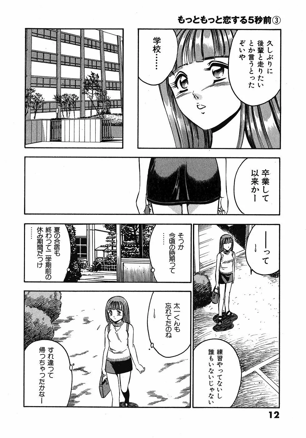 Motto Motto Koisuru 5 Byousen 3 Page.17