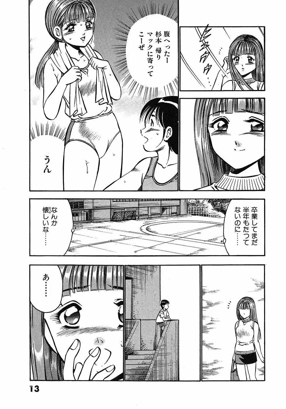 Motto Motto Koisuru 5 Byousen 3 Page.18