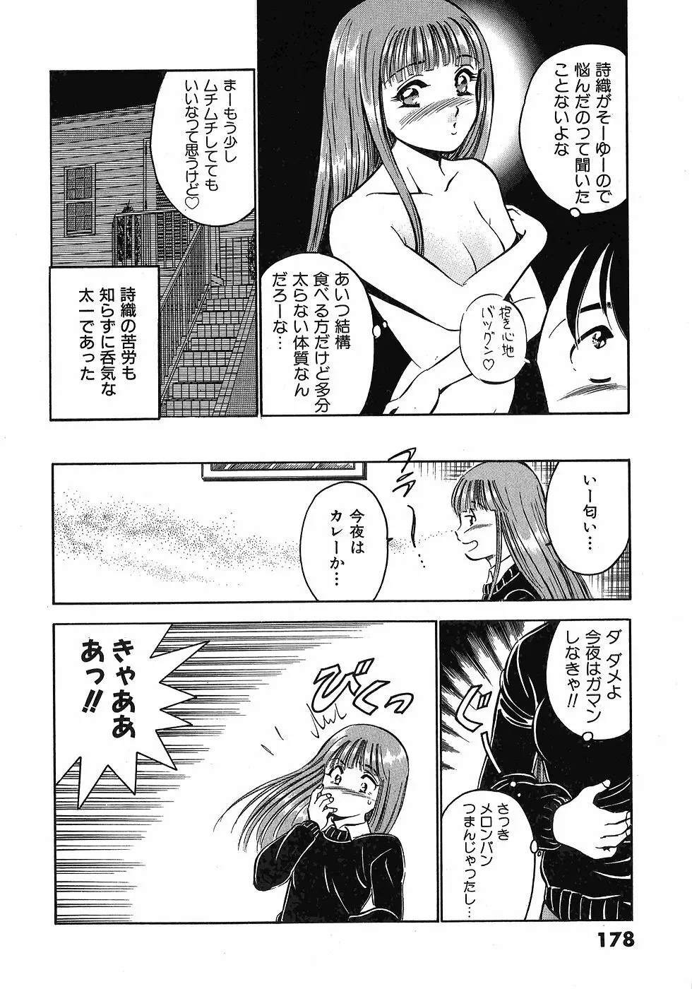 Motto Motto Koisuru 5 Byousen 3 Page.182