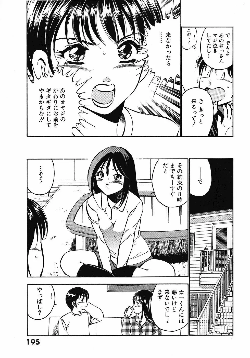 Motto Motto Koisuru 5 Byousen 3 Page.199