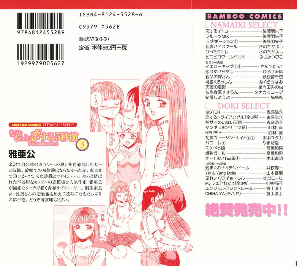 Motto Motto Koisuru 5 Byousen 3 Page.2