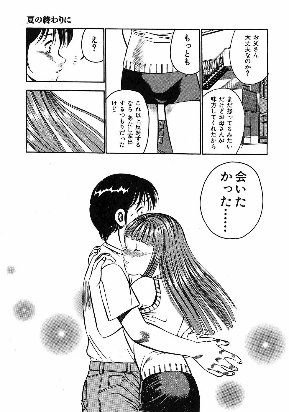 Motto Motto Koisuru 5 Byousen 3 Page.20