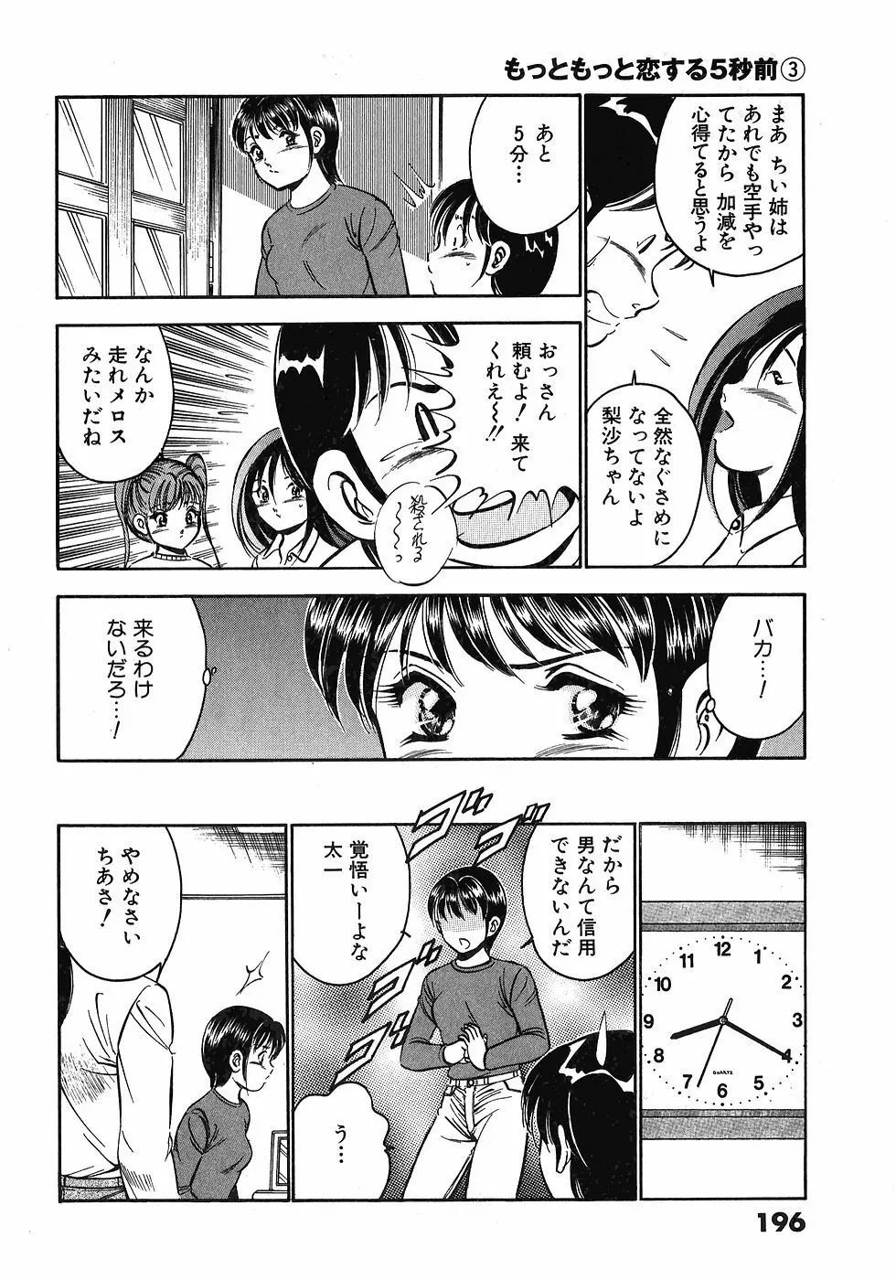 Motto Motto Koisuru 5 Byousen 3 Page.200