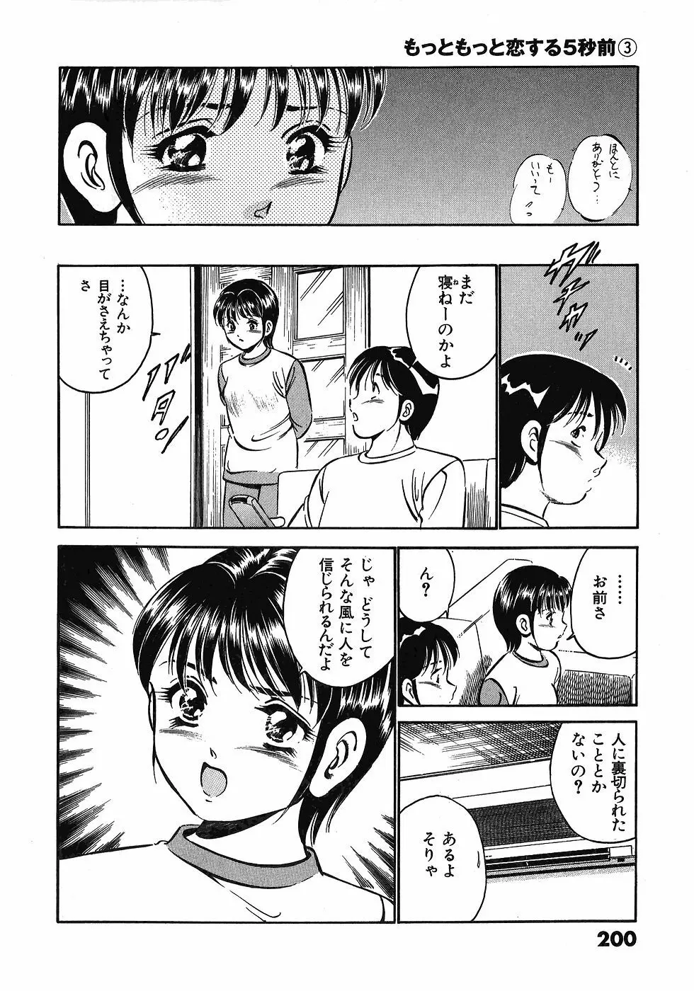 Motto Motto Koisuru 5 Byousen 3 Page.204