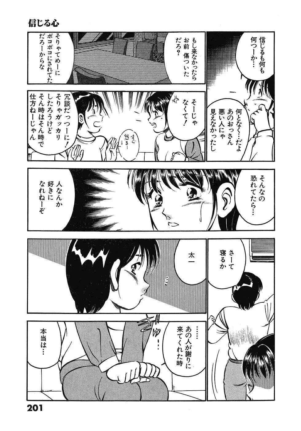 Motto Motto Koisuru 5 Byousen 3 Page.205