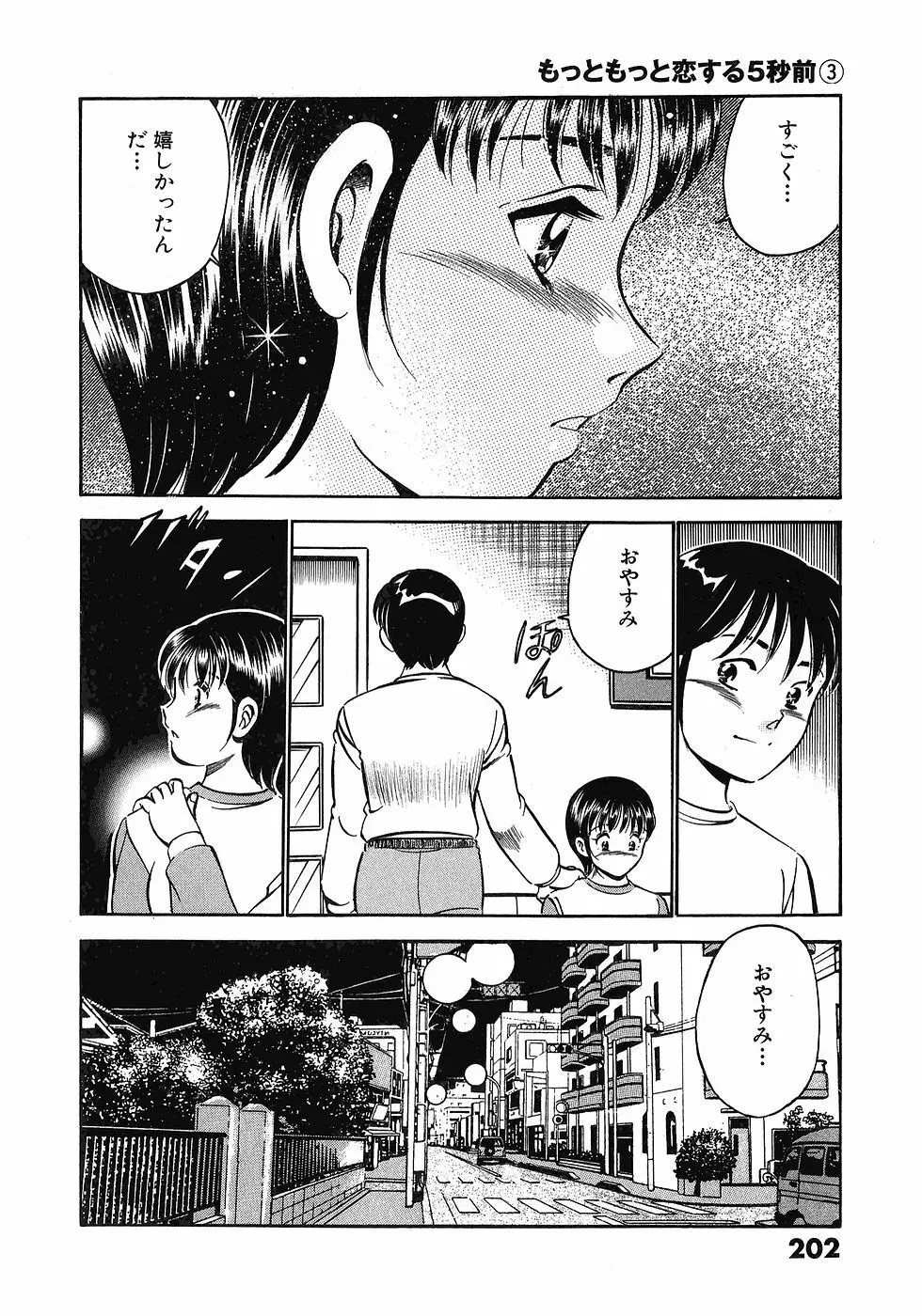 Motto Motto Koisuru 5 Byousen 3 Page.206