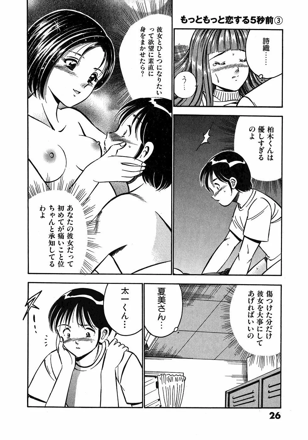 Motto Motto Koisuru 5 Byousen 3 Page.31