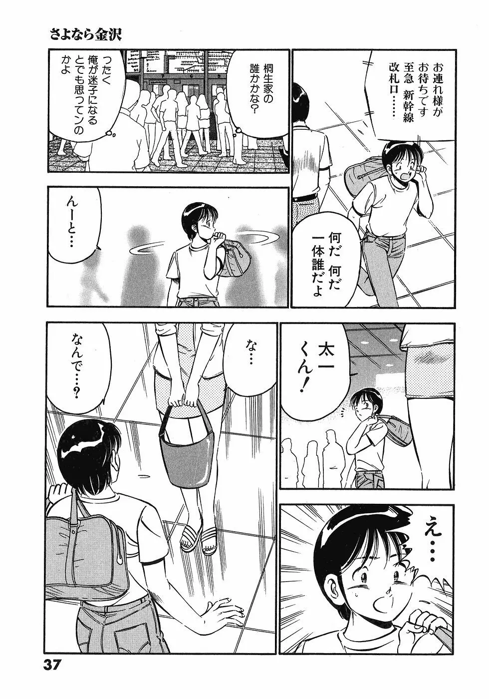 Motto Motto Koisuru 5 Byousen 3 Page.42