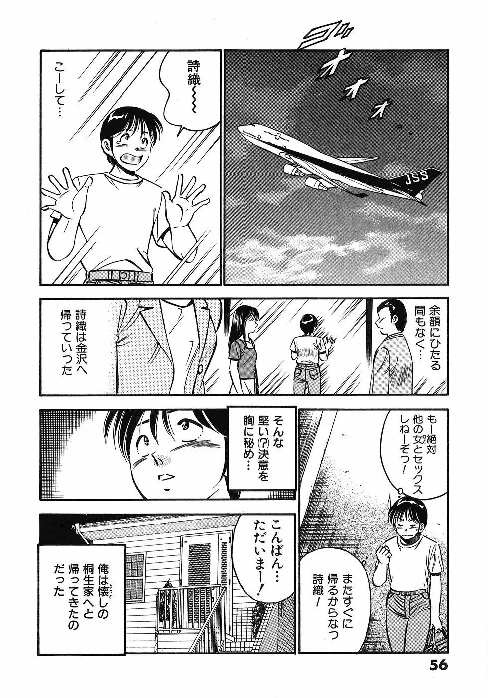 Motto Motto Koisuru 5 Byousen 3 Page.61