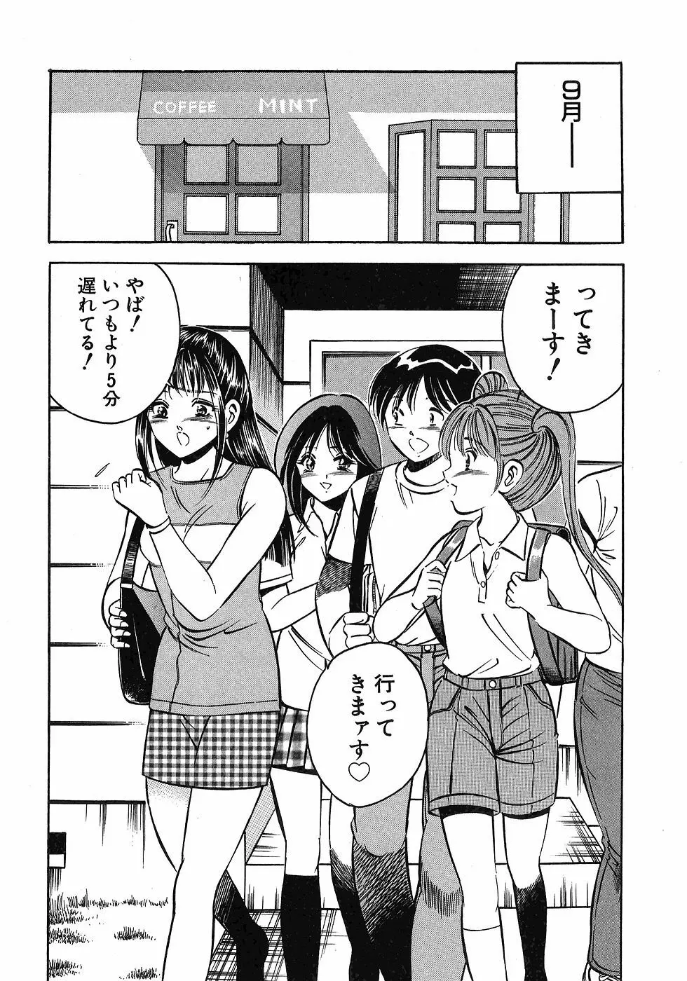 Motto Motto Koisuru 5 Byousen 3 Page.63