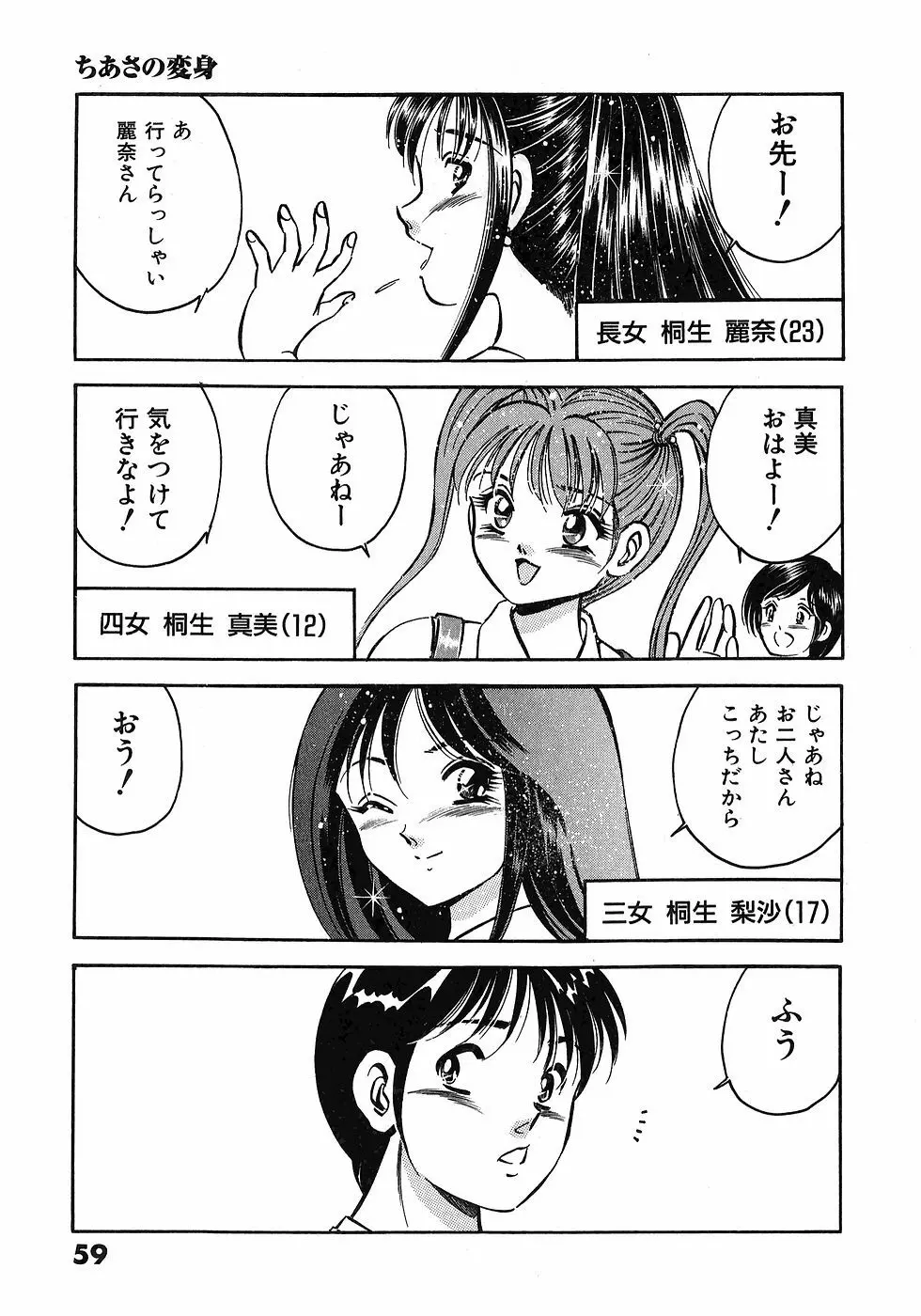 Motto Motto Koisuru 5 Byousen 3 Page.64