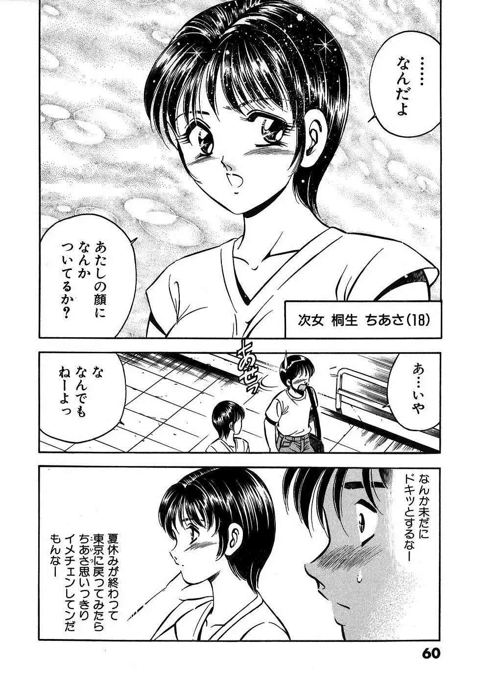 Motto Motto Koisuru 5 Byousen 3 Page.65