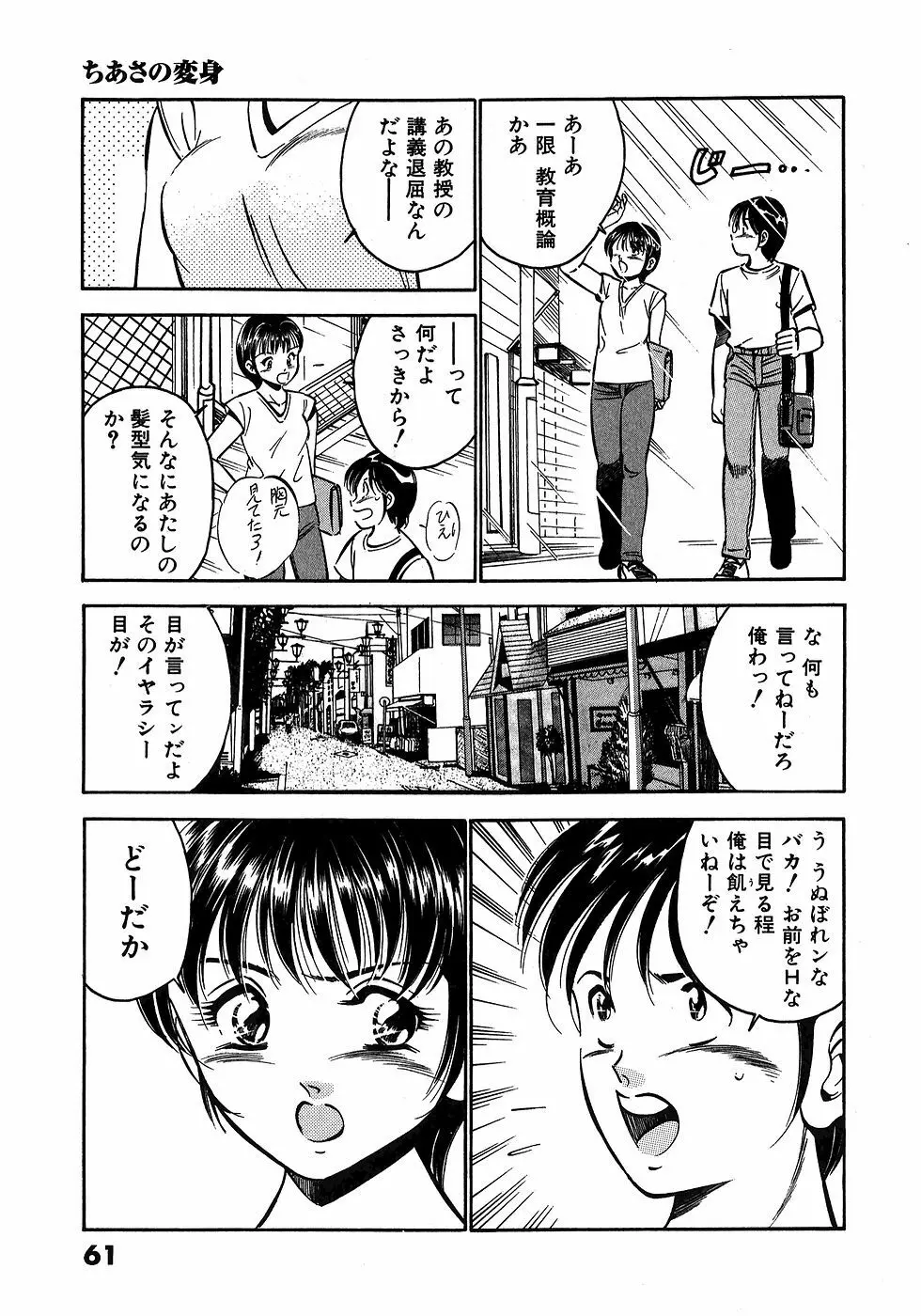 Motto Motto Koisuru 5 Byousen 3 Page.66