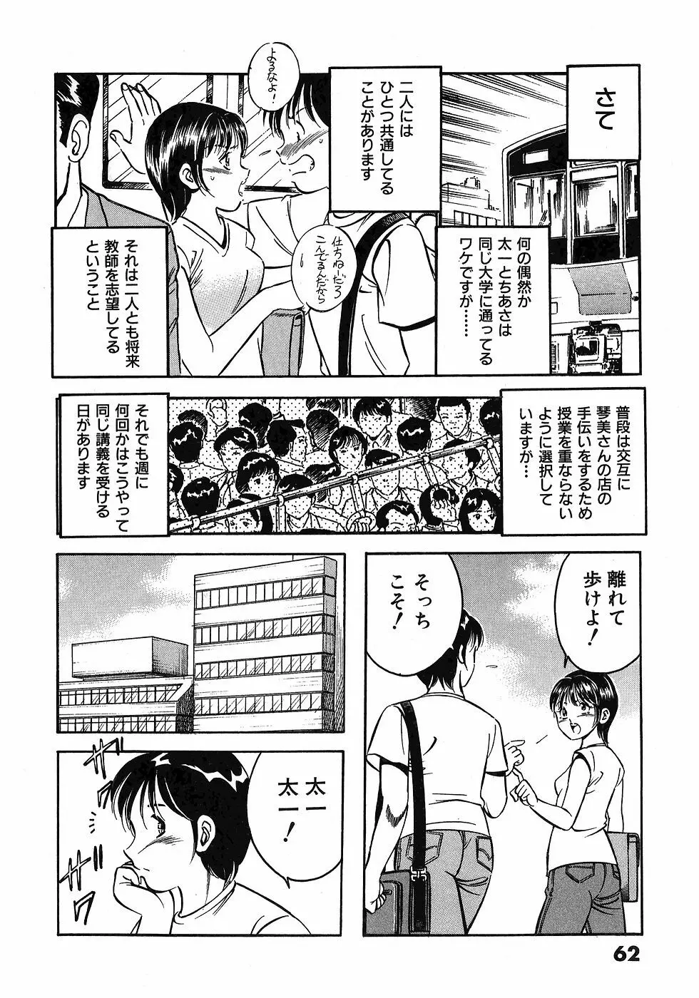 Motto Motto Koisuru 5 Byousen 3 Page.67