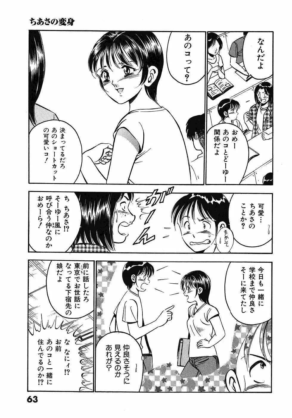 Motto Motto Koisuru 5 Byousen 3 Page.68