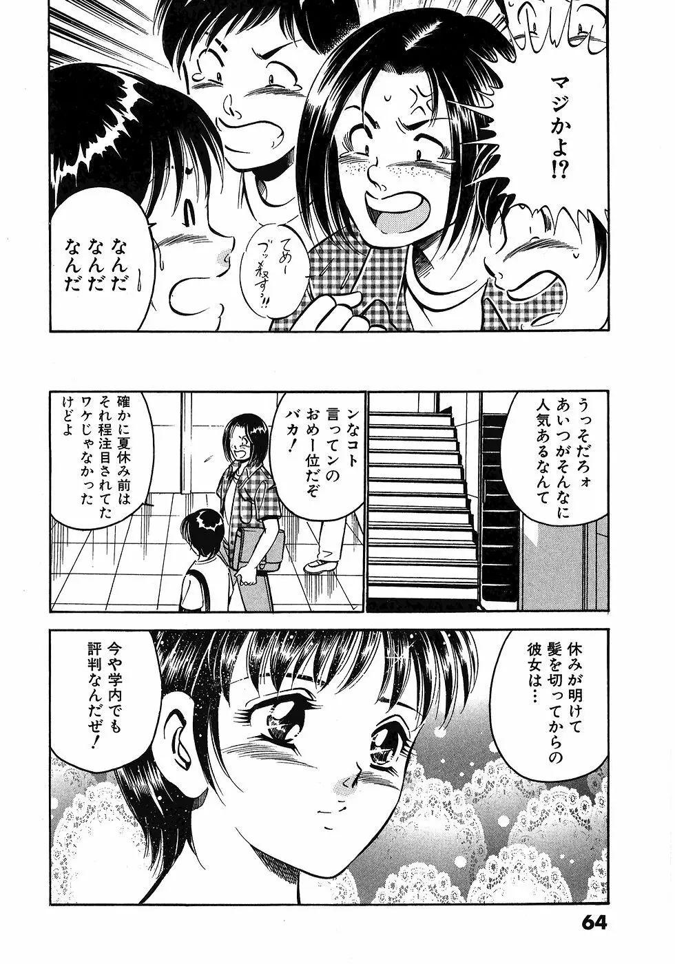 Motto Motto Koisuru 5 Byousen 3 Page.69