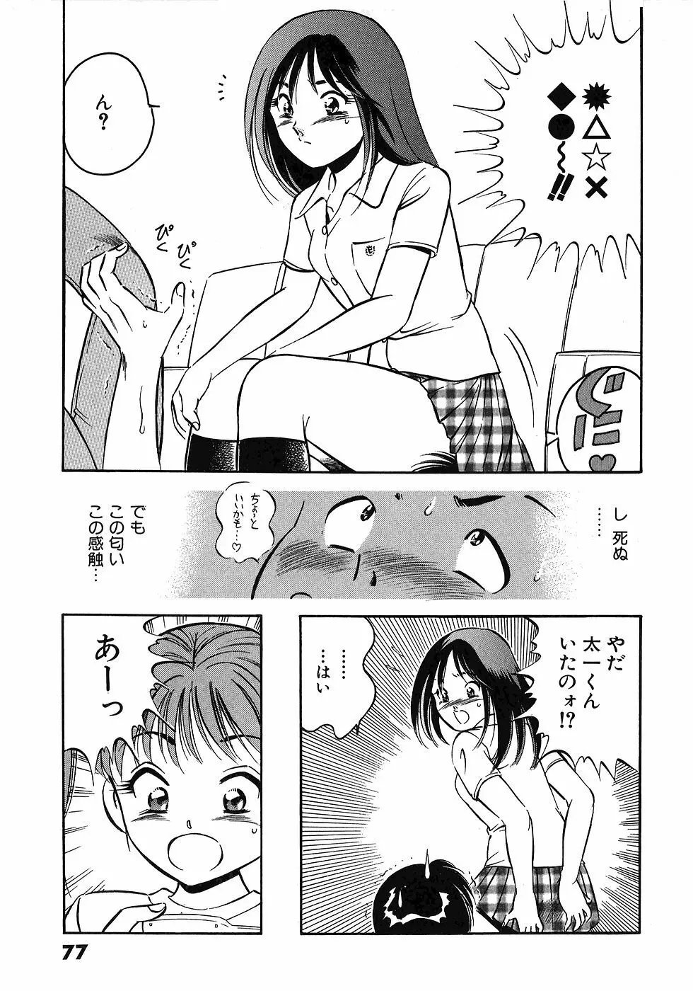 Motto Motto Koisuru 5 Byousen 3 Page.82