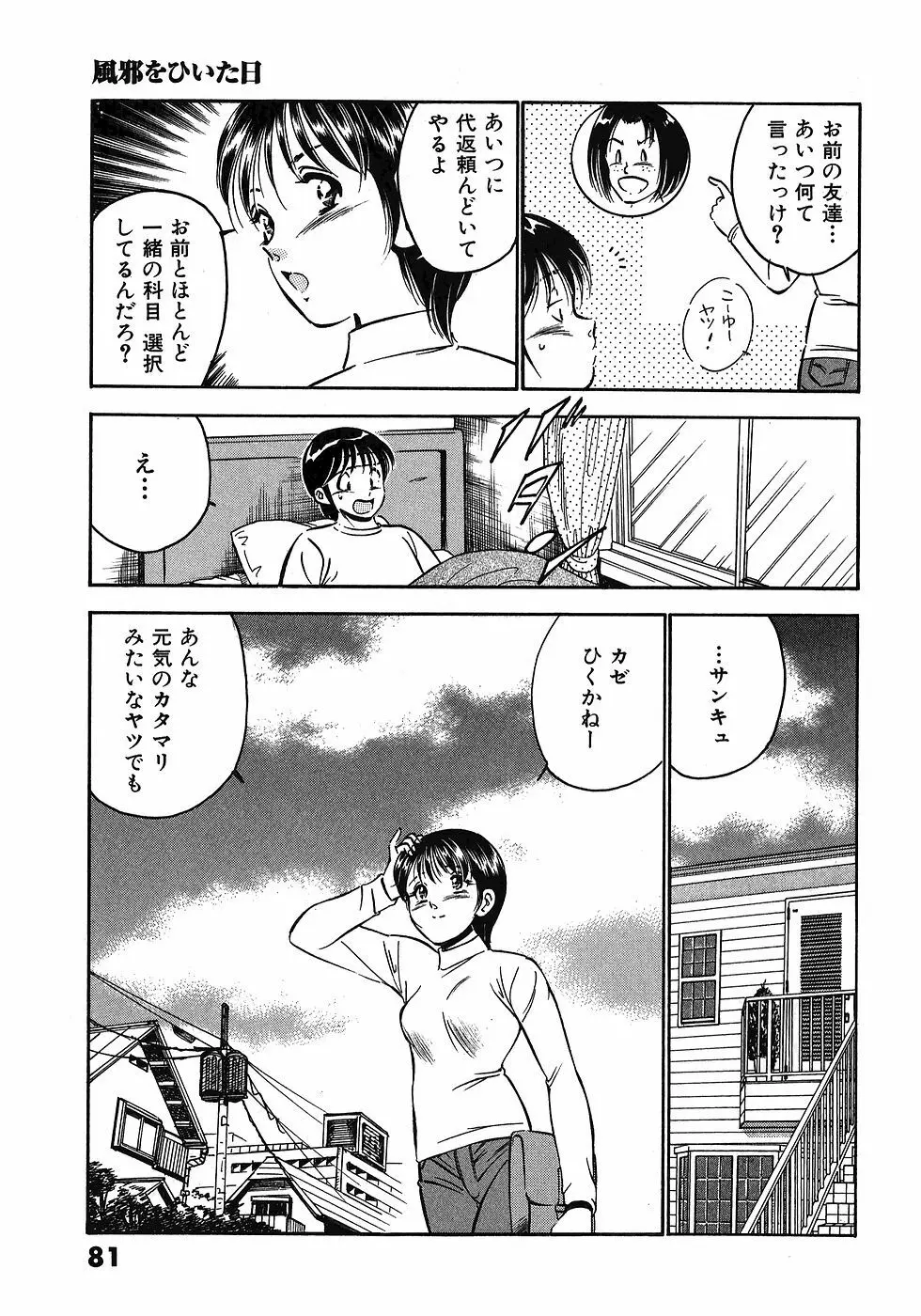 Motto Motto Koisuru 5 Byousen 3 Page.86