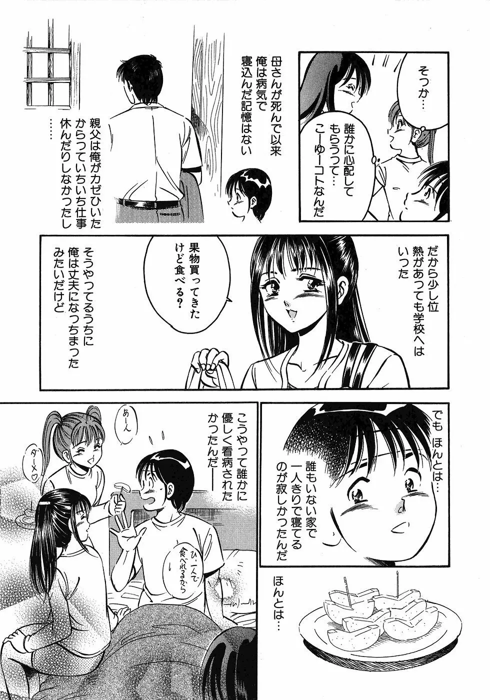 Motto Motto Koisuru 5 Byousen 3 Page.94