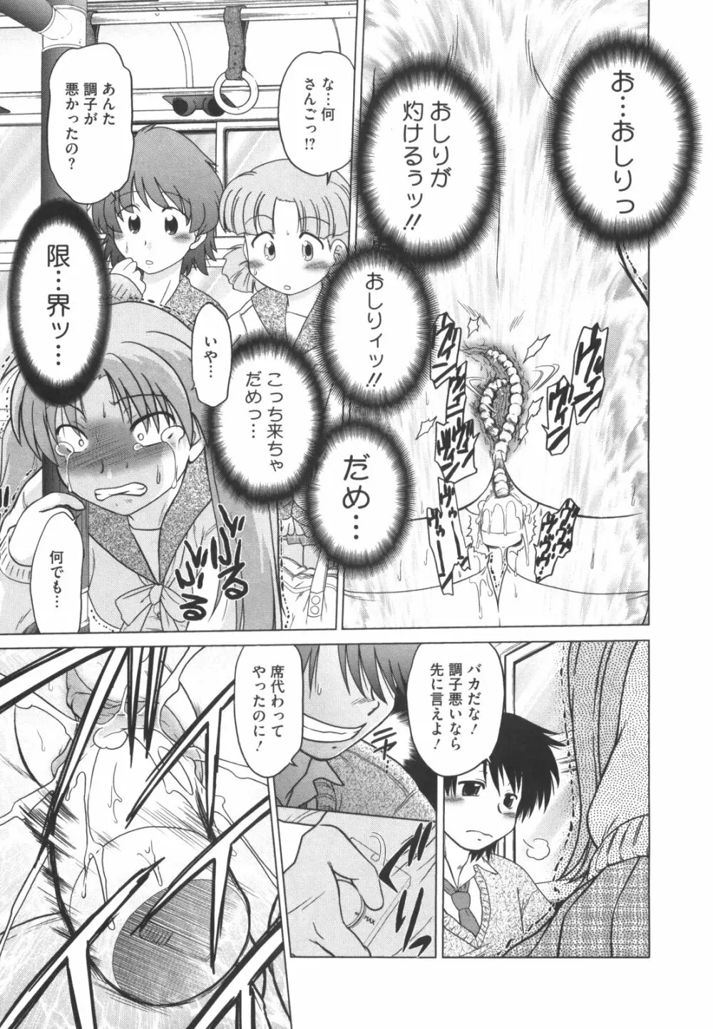 わらって！桃子センセ Page.160