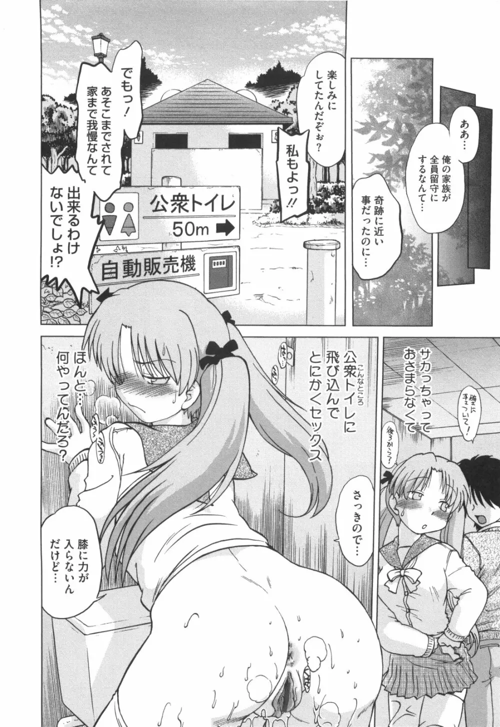 わらって！桃子センセ Page.167