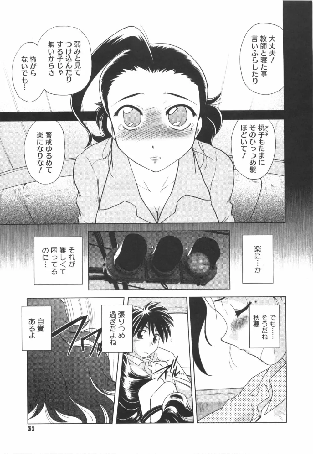 わらって！桃子センセ Page.36