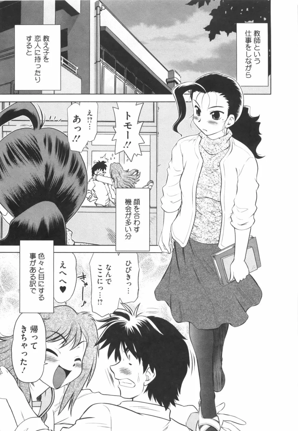 わらって！桃子センセ Page.78