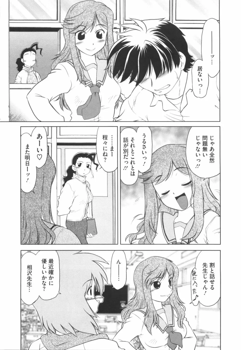 わらって！桃子センセ Page.84