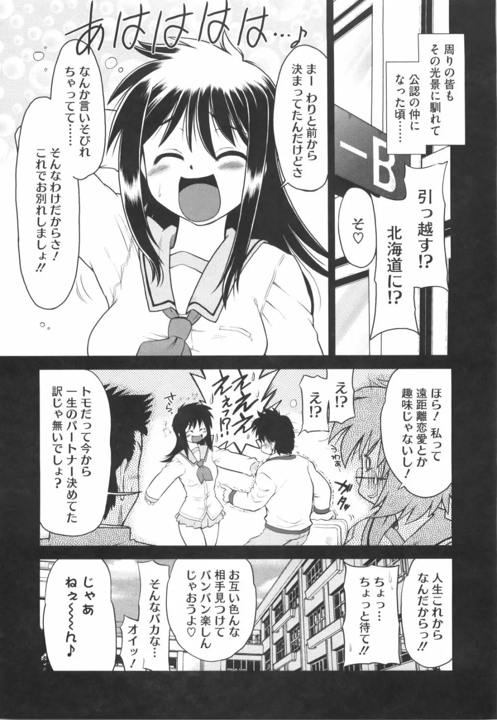 わらって！桃子センセ Page.98