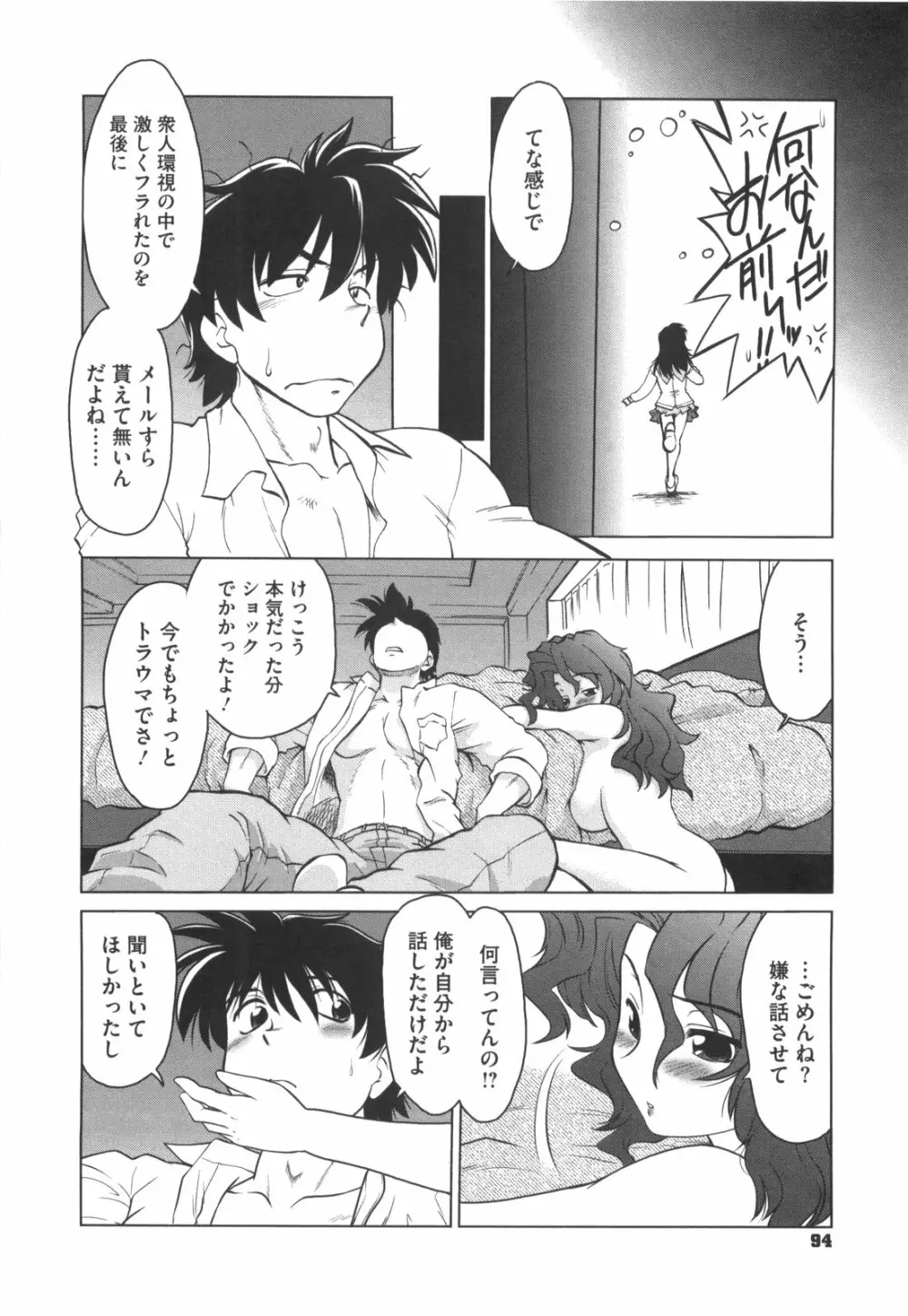 わらって！桃子センセ Page.99