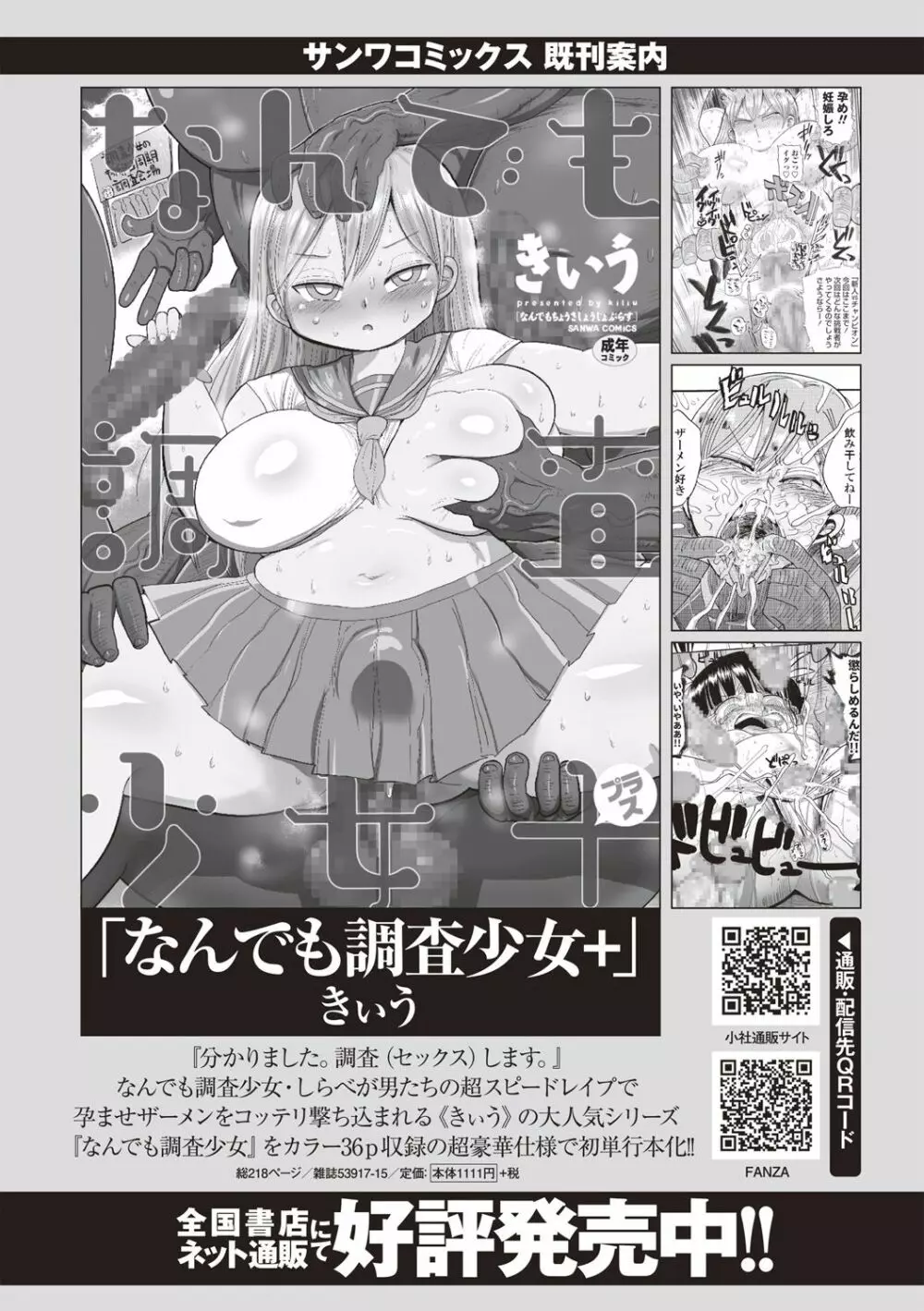 コミックマショウ 2018年10月号 Page.153