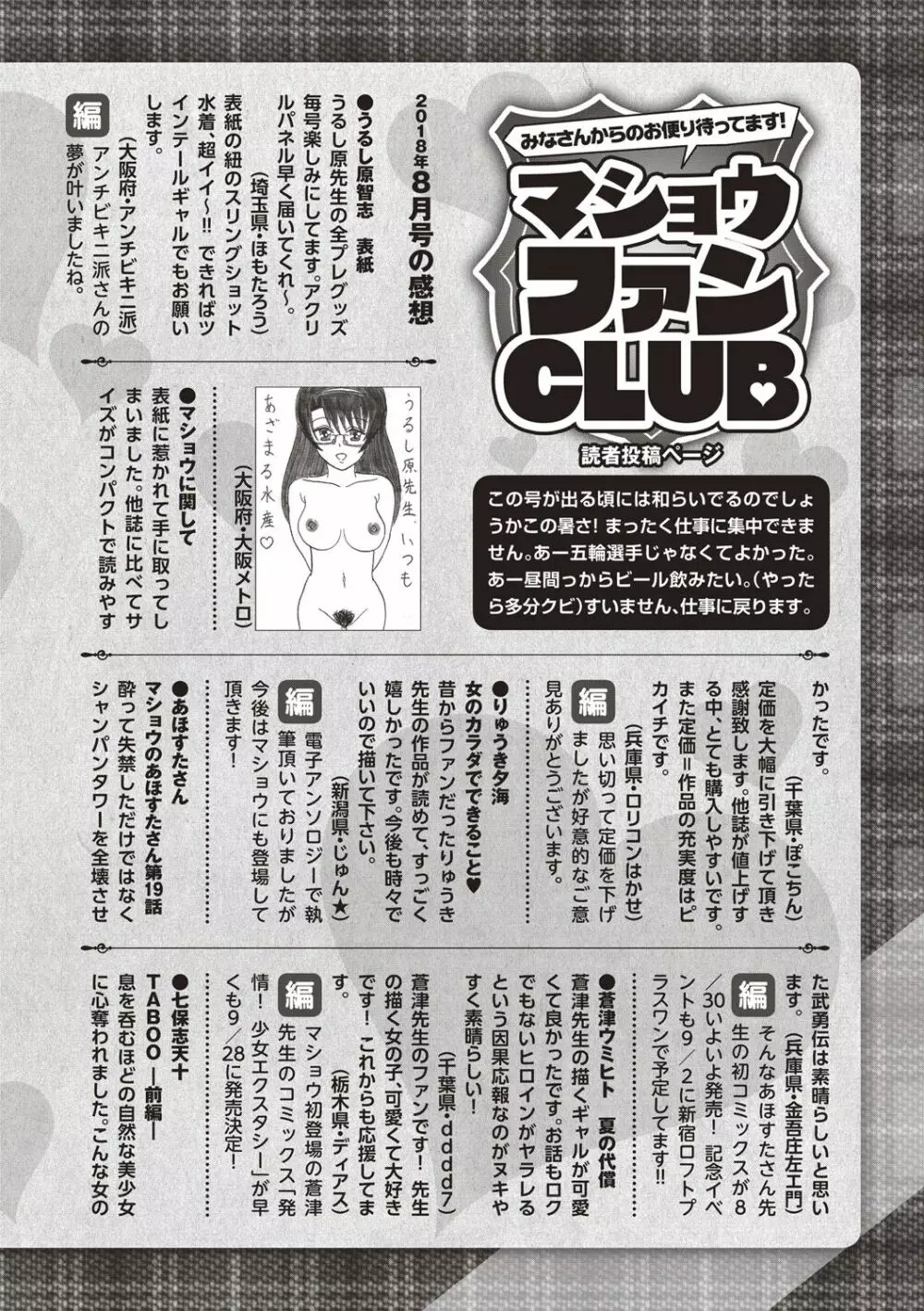 コミックマショウ 2018年10月号 Page.250