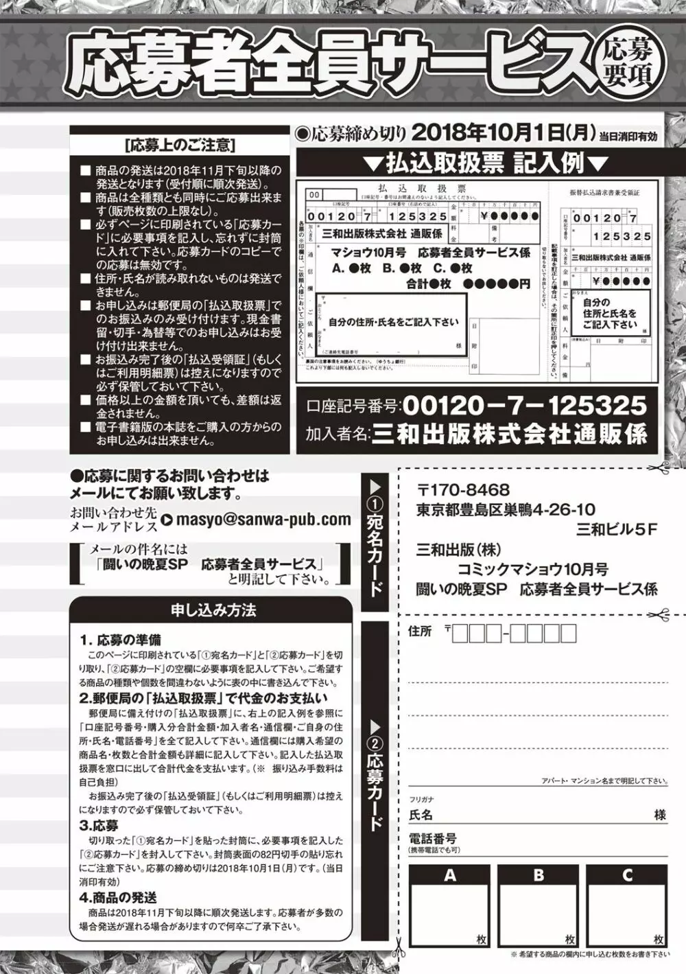 コミックマショウ 2018年10月号 Page.255