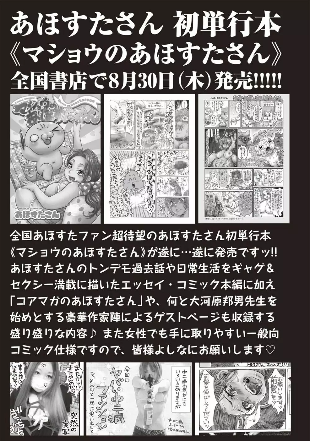 コミックマショウ 2018年10月号 Page.31