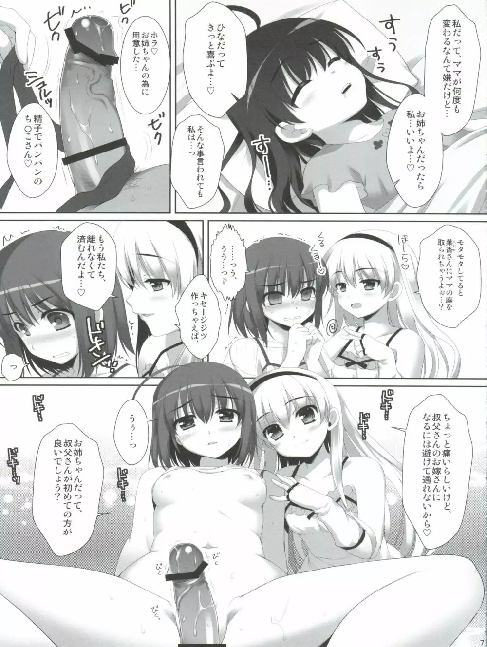 ママになりたいの! Page.7