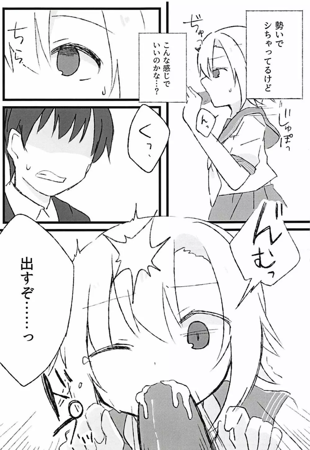 制服李衣菜とえっちな事がしたい Page.4